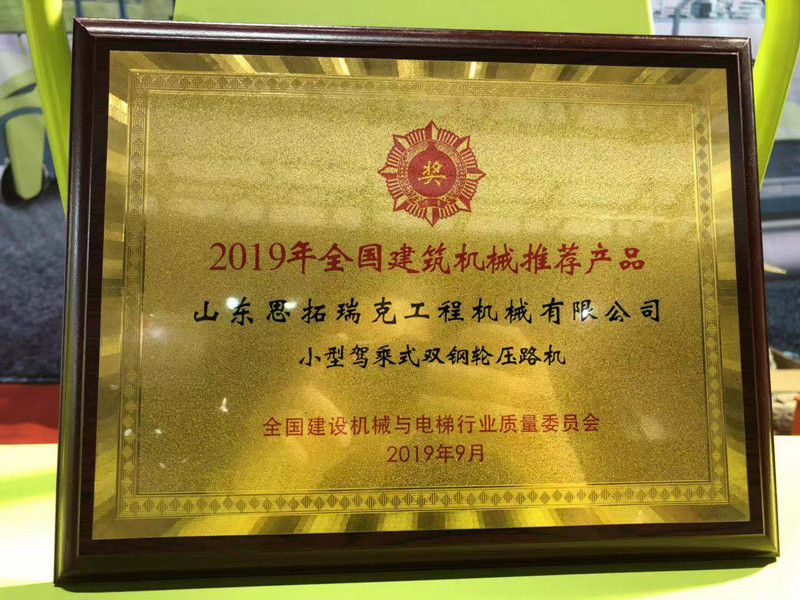 山東思拓瑞克工程機(jī)械有限公司參加無錫建機(jī)展會(huì)交流溝通并獲獎(jiǎng)留念
