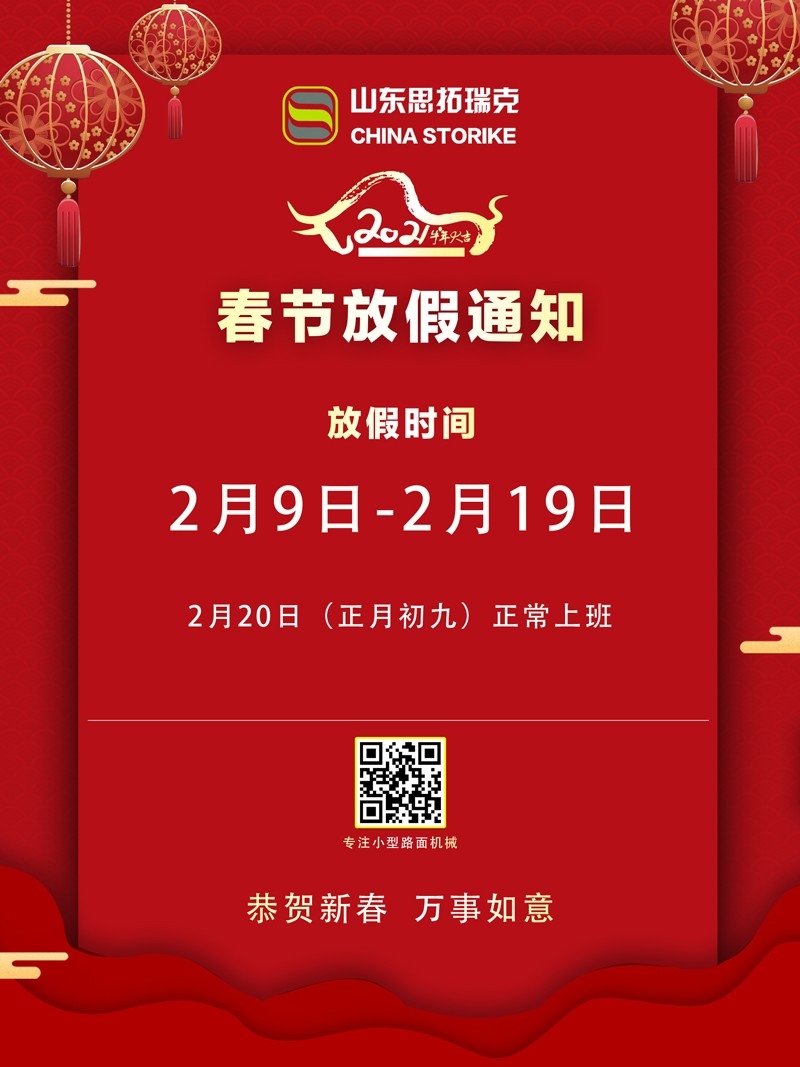 2021年春節放假時間安排！