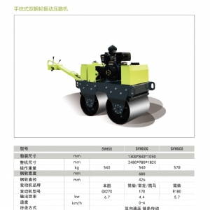 手扶壓路機SVH50
