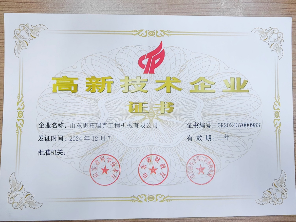 高新企業(yè)證書